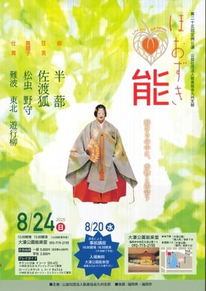 hozuki_2025