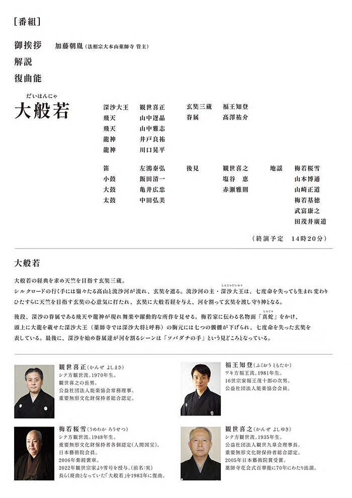 【チラシ】奈良特別公演 薬師寺 裏