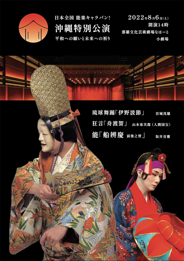 【チラシ】沖縄特別公演