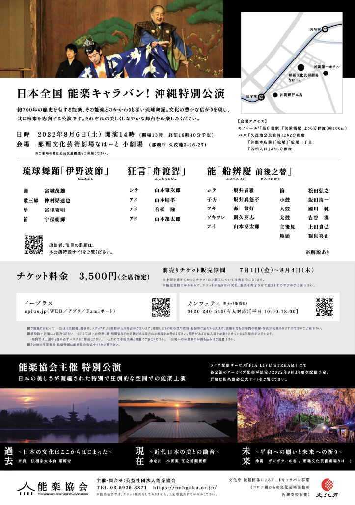 【チラシ】沖縄特別公演 裏