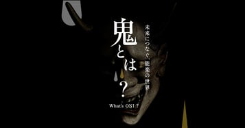 EXPO2025 大阪・関西万博 能楽公演 PR映像公開